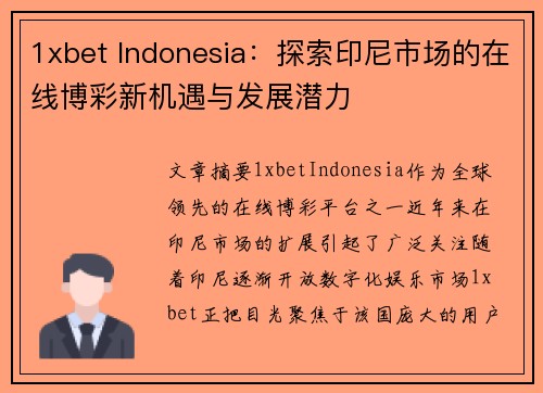 1xbet Indonesia：探索印尼市场的在线博彩新机遇与发展潜力