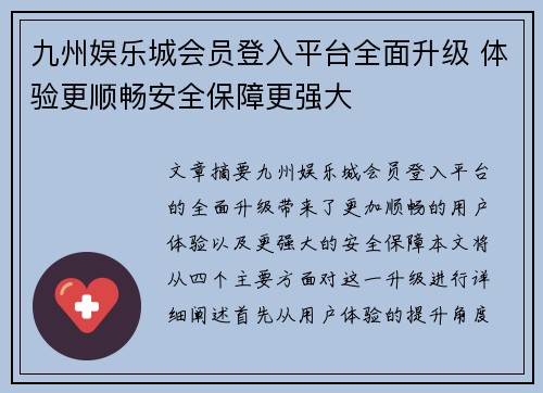 九州娱乐城会员登入平台全面升级 体验更顺畅安全保障更强大