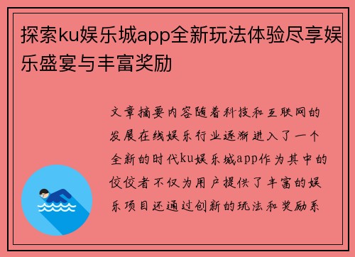 探索ku娱乐城app全新玩法体验尽享娱乐盛宴与丰富奖励